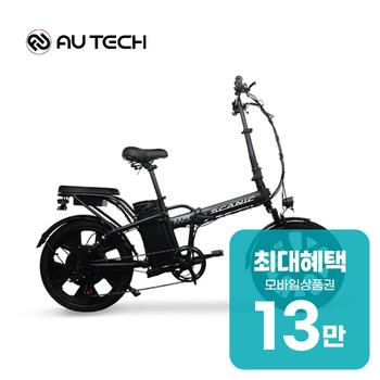 AU테크 스카닉 M20 MAX 48V 20Ah 전기자전거 (삼성LG셀) 렌탈 48개월 월 54500원
