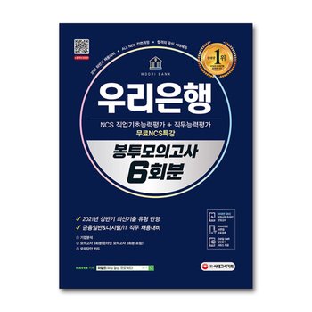 2021 하반기 All-New 우리은행 우리카드 봉투모의고사 6회분