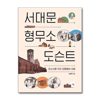 서대문형무소 도슨트