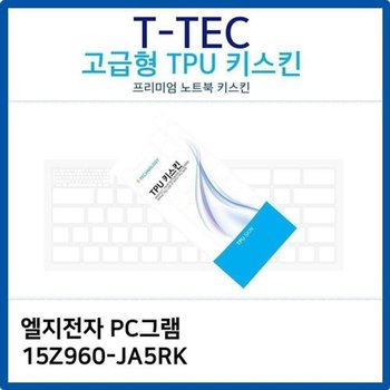 고품질 LG PC그램 15Z960-JA5RK TPU키스킨(고급형) 키스킨 키커버 키보...