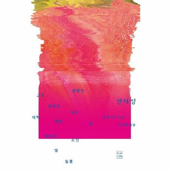 언다잉 : 고통, 취약성, 필멸성, 의학, 예술, 시간, 꿈, 데이터, 소진, 암, 돌봄