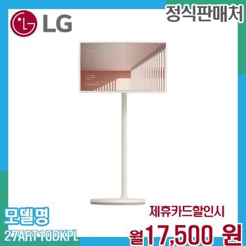 LG 스탠바이미 27인치 FHD LED TV 27ART10DKPL 60개월 30500