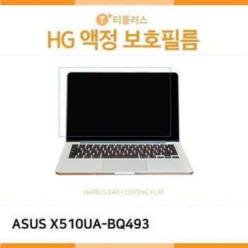 고품질 (IT) ASUS 비보북 X510UA-BQ493 고광택 액정보호필름 고광택 HG ...