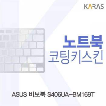 BS 744HFV04 ASUS 비보북 S406UA-BM169T용 코팅키스킨