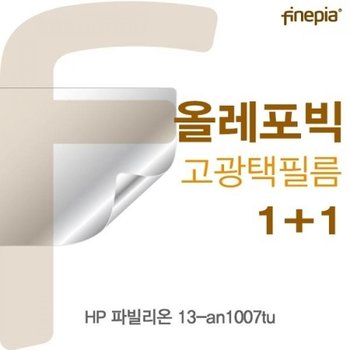 파빌리온 13-an1007tu HD올레포빅필름