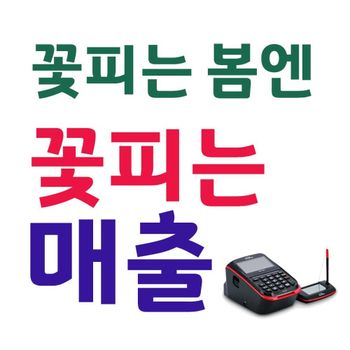 포스센터 신용카드단말기 IC신용카드단말기 카드체크기