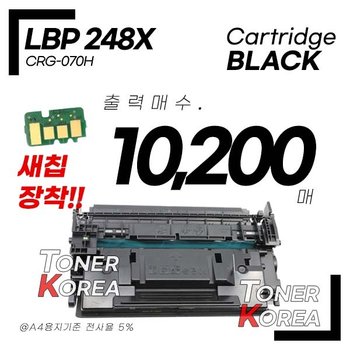 캐논 흑백 프린터 LBP 248X 교체형 고급형 재생토너 대용량