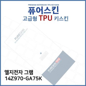 E.LG 그램 14Z970-GA75K 노트북 TPU 키스킨 (고급형) 키커버 키보드스킨 키덮개