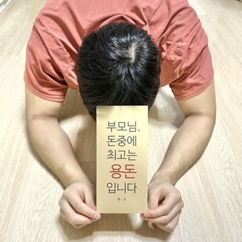 용돈봉투 센스있는 용돈 현금 봉투 돈중에최고는 추석 설 명절