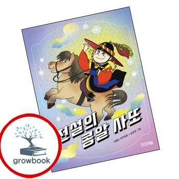 전설의 콩알 사또 도서 학습