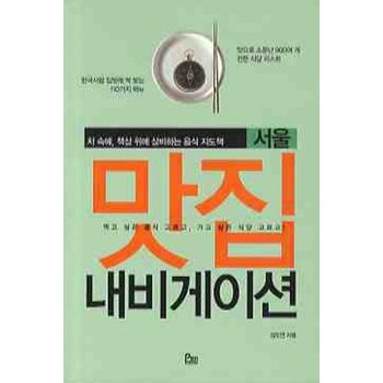 서울 맛집 내비게이션