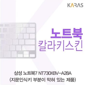 노트북7 NT730XBV-A28A 컬러키스킨B타입