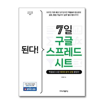된다 7일 구글 스프레드시트