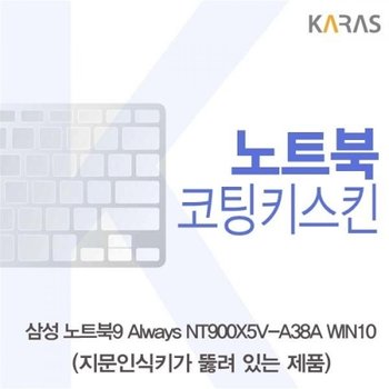 NT900X5V-A38A WIN10 코팅키스킨A타입