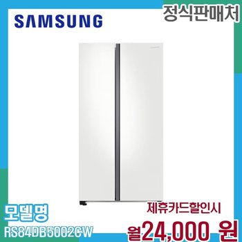 삼성 852리터 비스포크 양문형냉장고 2도어 RS84DB5002CW 60개월 37000