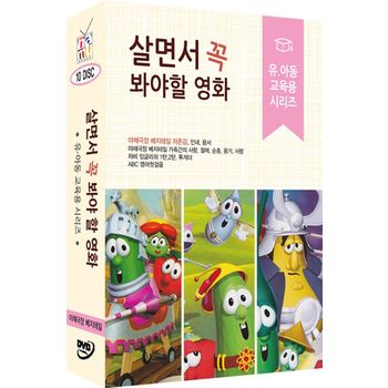 DVD - 살면서 꼭 봐야 할 영화: 유아동 교육용 시리즈 야채극장 베지테일 외