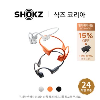 공식 오픈런 프로 2 S820 골전도 헬스 운동 러닝 마라톤 자전거 이어폰 애프터샥