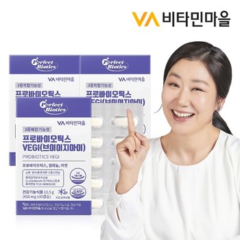 비타민마을 퍼펙트바이오틱스 3중복합기능성 유산균 프로바이오틱스 VEGI 3박스 90캡슐 3개월분
