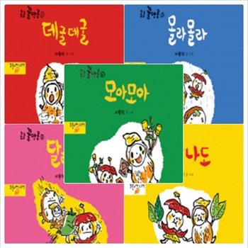 콩콩 꿀땅콩 세트 (전5권) - 데굴데굴.몰라몰라.달려달려.나도나도.모아모아