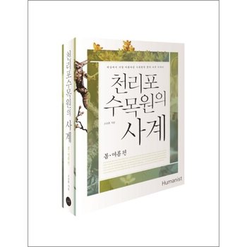 천리포 수목원의 사계 봄 여름 편