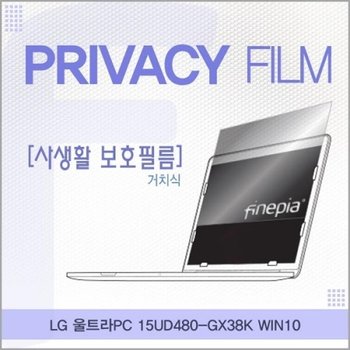 LG 울트라PC 15UD480-GX38K 거치식 정보보호필름