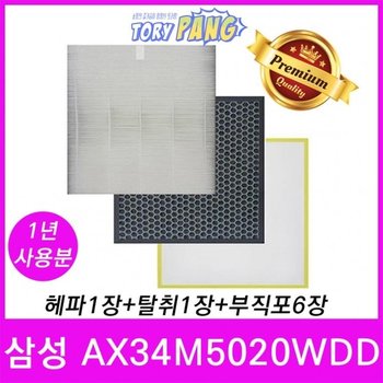 삼성 블루스카이5000 CFX-D100D AX34M5020WDD 공기청정기필터호환 1년세트