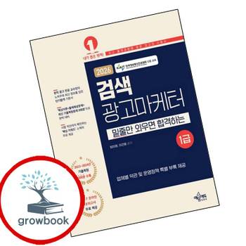 2026 검색광고마케터 1급 2026검색광고마케터1급 도서