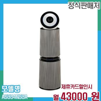 LG 공기청정기 오브제 AS354NS3A 60개월 56,000