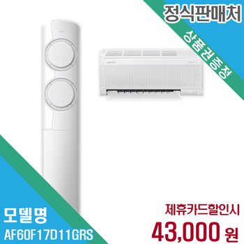 렌탈 삼성전자 에어컨 AF60F17D11GRS 60개월/월56000