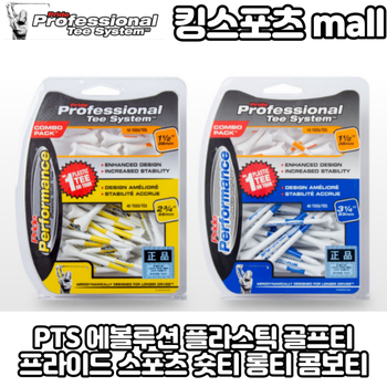 PTS 에볼루션 콤보 기능성 플라스틱 골프티 숏티 롱티