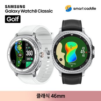 [스마트캐디 3년 이용권] 삼성 갤럭시 워치8 클래식 골프 46mm