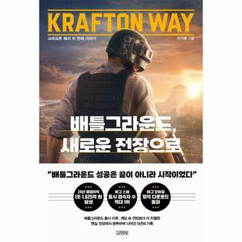 배틀그라운드, 새로운 전장으로 : 크래프톤웨이 두 번째 이야기