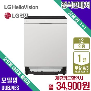 LG 식기세척기 오브제 엘지 스팀 건조기 12인용 DUBJ4ES 5년 47900