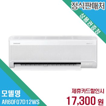 렌탈 삼성전자 에어컨 AR60F07D12WS 60개월/월30300