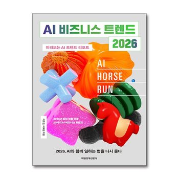 AI 비즈니스 트렌드 2026 - 미리 보는 AI 트렌드 리포트