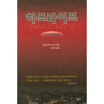 하프라이프: 반감기