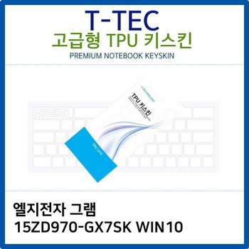 LG 그램 15ZD970-GX7SK WIN10 TPU키스킨(고급형)