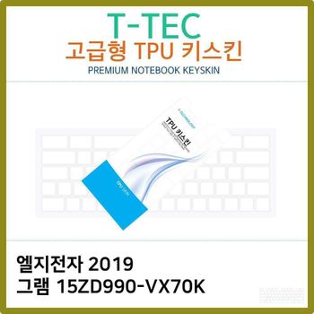 T.LG 2019 그램 15ZD990-VX70K TPU 키스킨(고급)