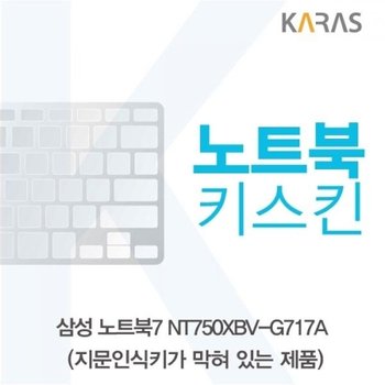 노트북7 NT750XBV-G717A 노트북키스킨B타입