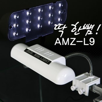아마존 LED 미니등 AMZ-L9 6W 걸이식 조명