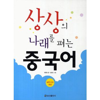 상상의 나래를 펴는 중국어