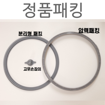 정품 쿠쿠고무패킹 고무패킹 고무패킹세트 밥솥  CRP-HUF1080SS세트