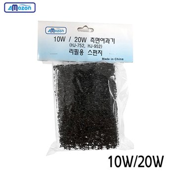 삼호무역 아마존 10w 20W 측면여과기 (HJ-752/HJ-952) 리필 필터