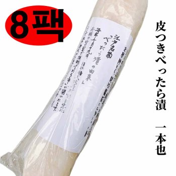 [해외] JAL 국제선 퍼스트 클래스 선정 베타라즈케 벳타라즈케 일본 무절임 츠케모노 500g 8개