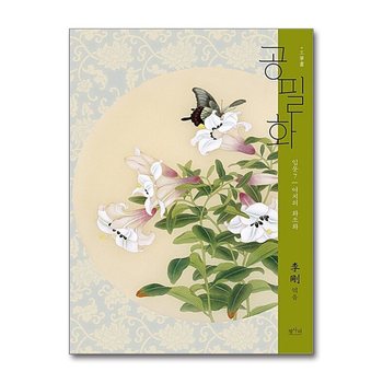 공필화 : 입문 7 - 여치의 화조화