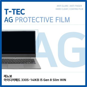 아이디어패드 330S-14IKB i5 Gen 8 Slim 저반사필름