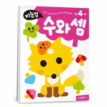 지능업 만4세 - 수와 셈