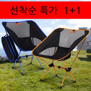 1+1 땡처리특가 캠핑경량의자 낚시의자 접이식의자 야외 캠핑 텐트 파라솔