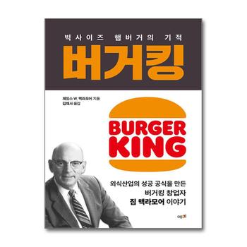 버거킹