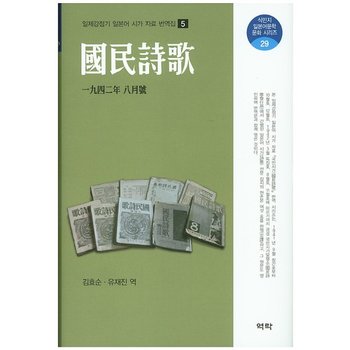 국민시가- 1942년 8월호